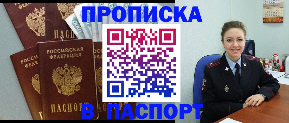 прописка ребенка в Ливны