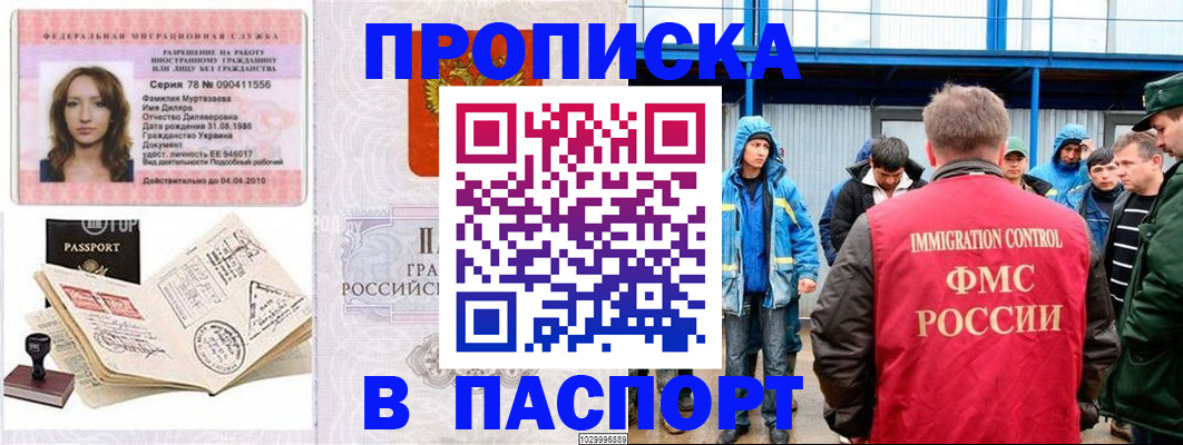временная регистрация недорого в Ливны