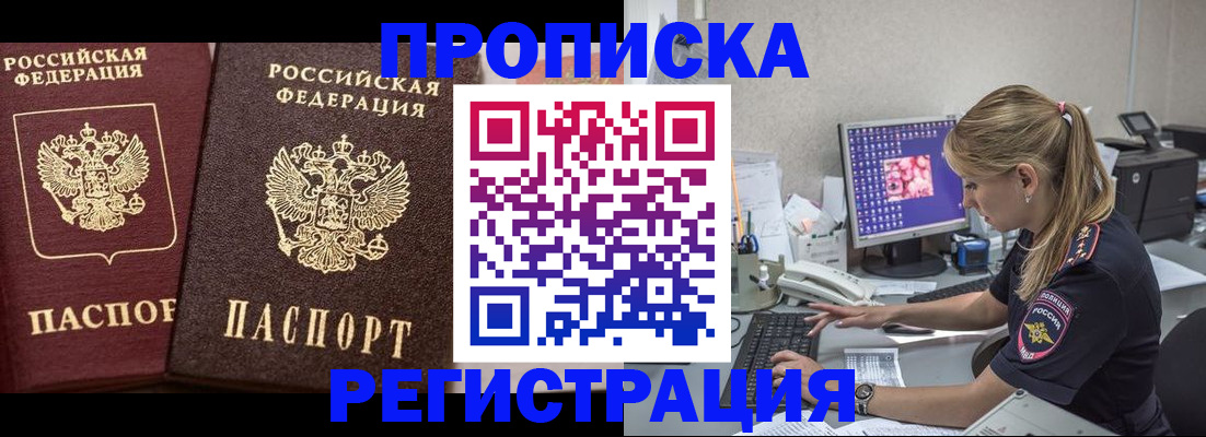 купить прописку в Ливны